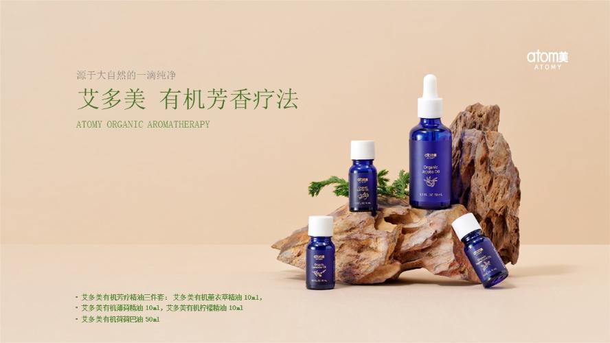 [Product PPT] Atomy Organic Aromatherapy (CHN)