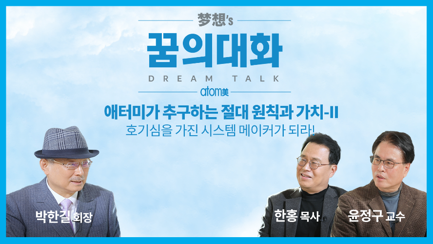 Dream Talk Ep.6 - จงเป็นเจ้าของแพลตฟอร์มที่อยากรู้อยากเห็น