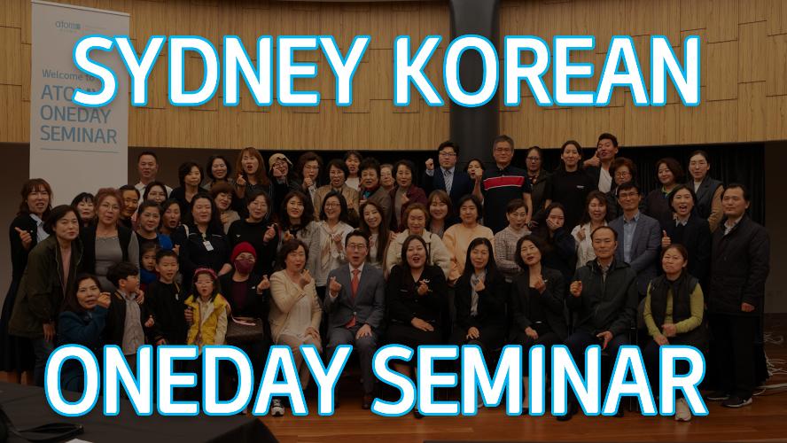 2023 - Sydney September Korean One-Day Seminar