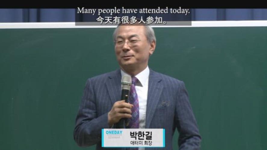 Company Introduction by Chairman Park