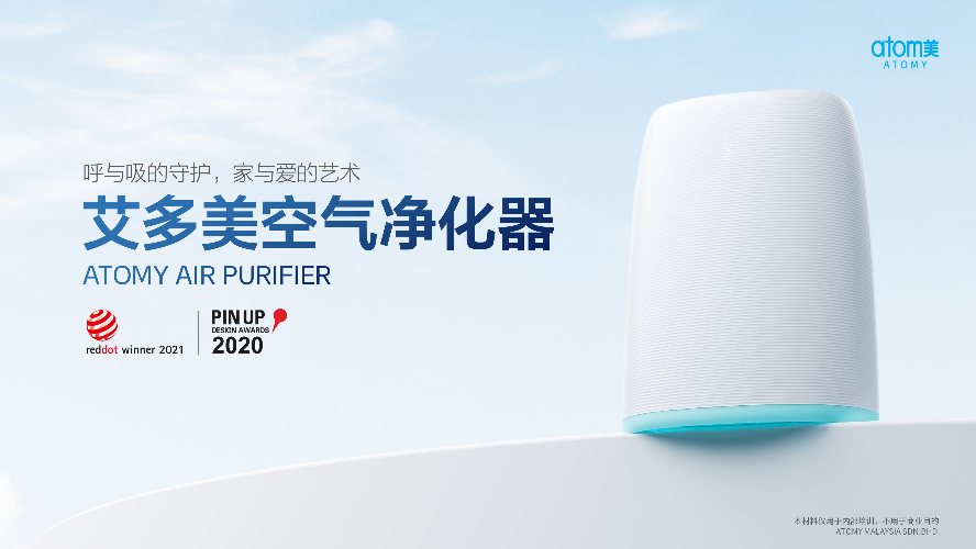 [Product PPT] Atomy Air Purifier  (CHN)