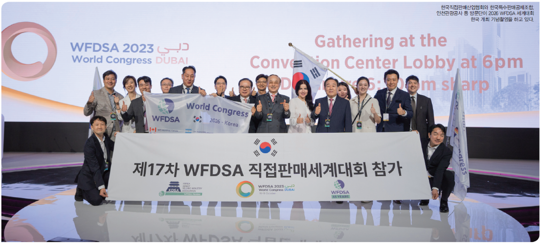 [넥스트이코노미] 박한길 리더십 빛났다…2026 WFDSA 세계대회 한국 유치
