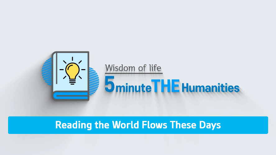 5 minutes THE Humanities - Reading the World Flows These Days