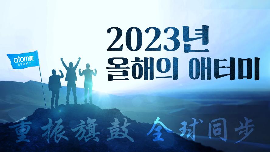 중진기고 전구동보! 2023년 애터미리뷰