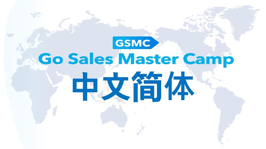 1st training on how to use GSMC for supporters: some tips and know-hows from korean leaders (CHN)