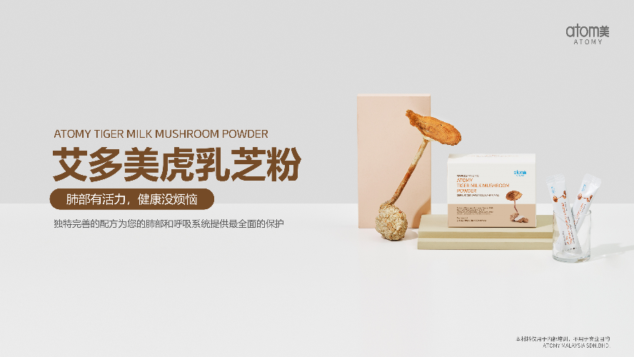 [Product PPT] Atomy Tiger Milk Mushroom Powder (CHN)