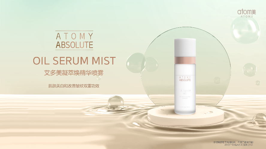 [Product PPT] Atomy Absolute Oil Serum Mist (CHN)