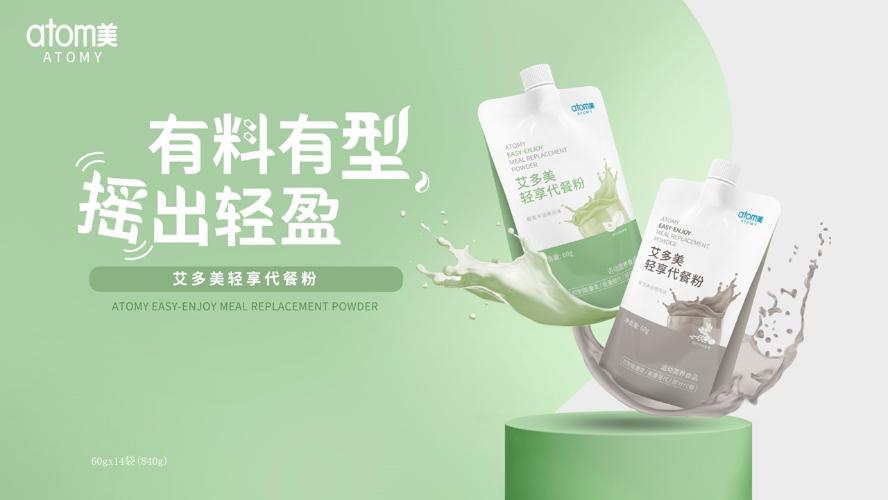 [Product PPT] Atomy Easy Enjoy Replacement Powder (CHN)