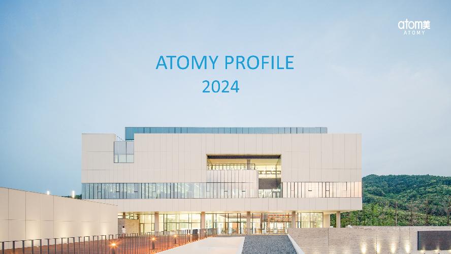 2024 애터미 회사소개 PPT (한국어)