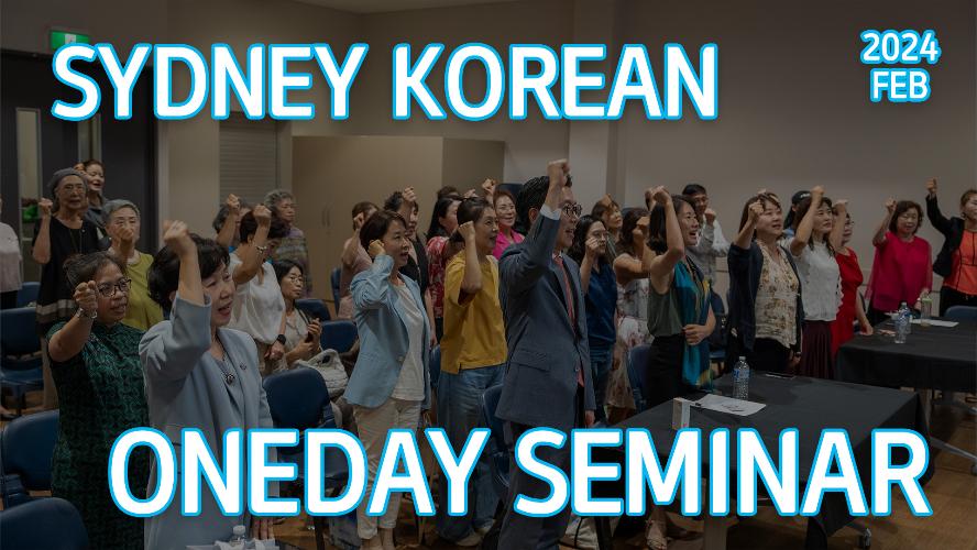 2024 - Sydney February Korean One-Day Seminar