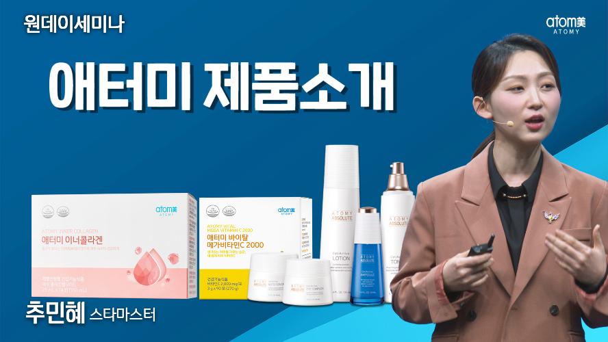 추민혜STM-제품소개