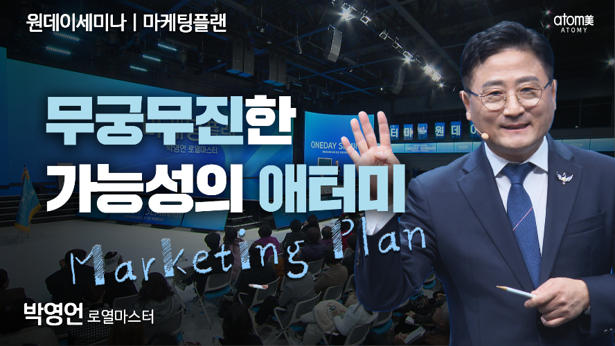 박영언RM-마케팅플랜