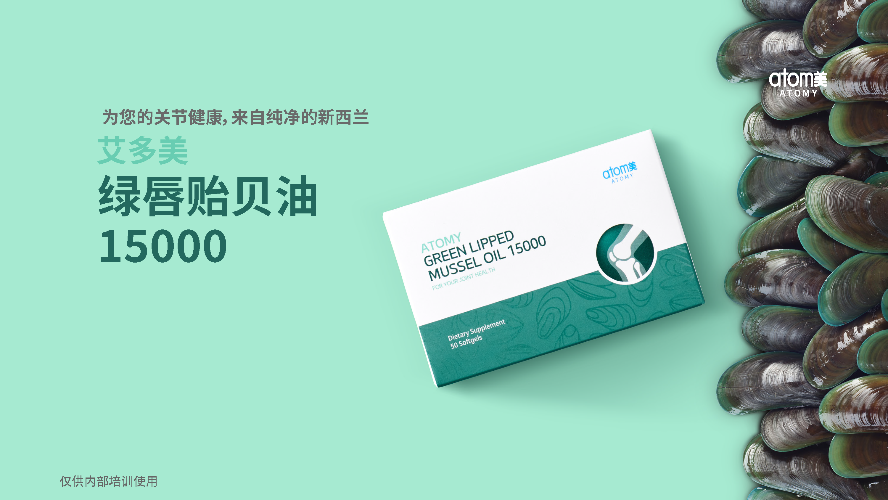 [Product PPT] (CHN) Green Lipped Mussel Oil 15000
