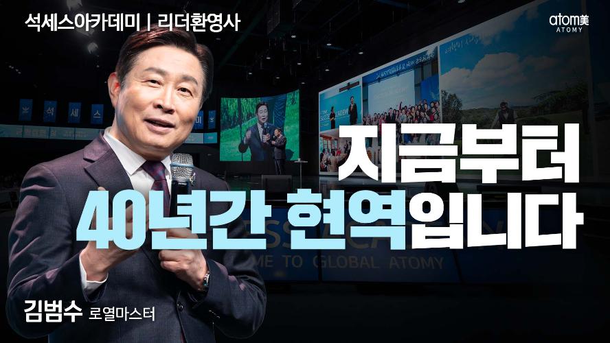 김범수RM-리더환영사