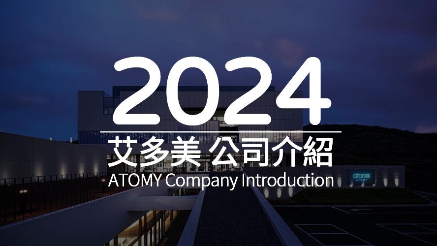 2024 公司介紹