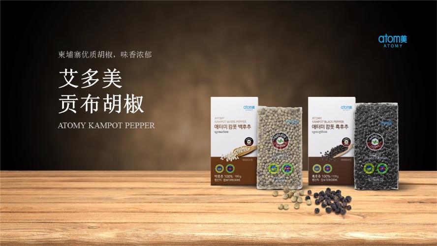 [Product PPT] Atomy Kampot Pepper (CHN)