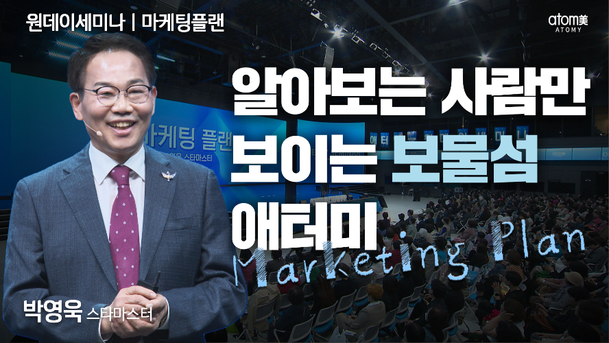 박영욱STM-마케팅플랜