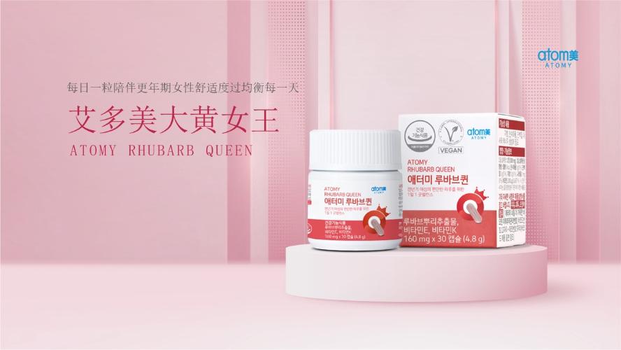 [Product PPT] Atomy Rhubarb Queen (CHN)