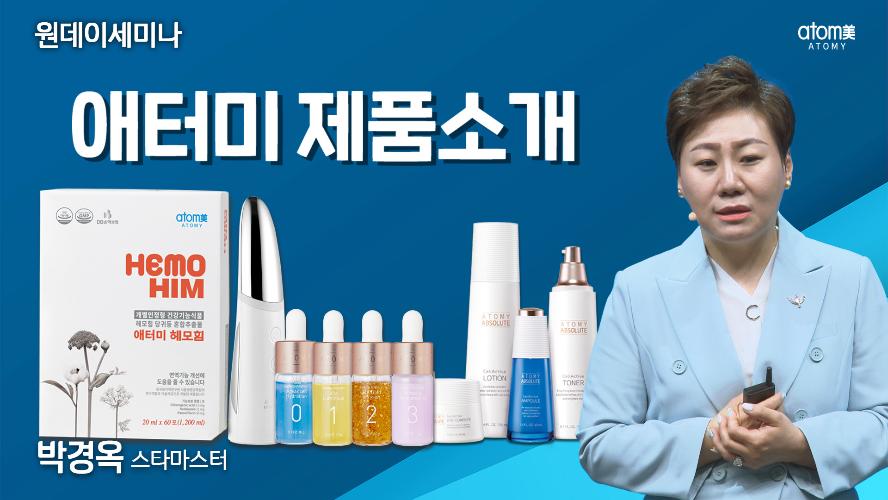 박경옥STM-제품소개