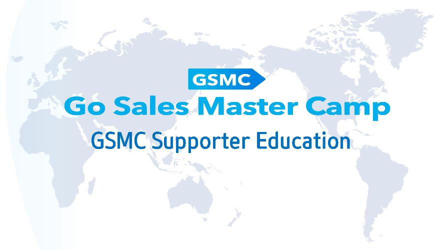 How to use GSMC for supporters(2024 2nd)