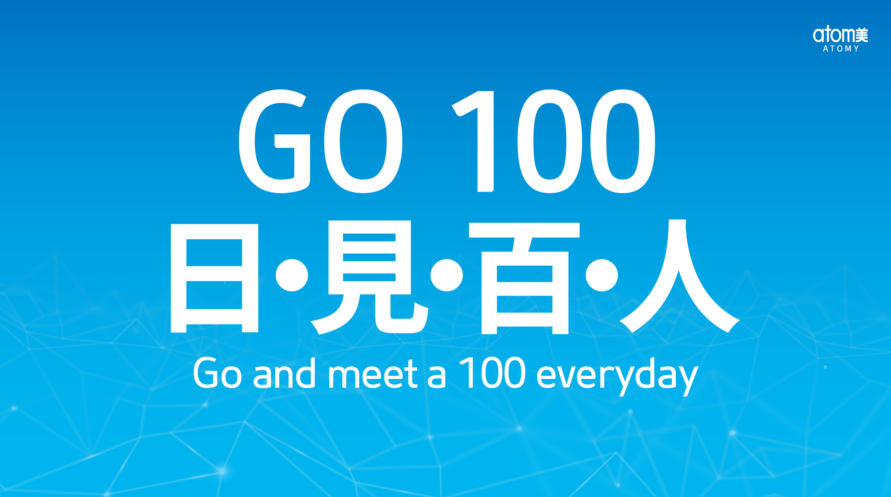 艾多美香港 | Go100 日見百人 | 2024
