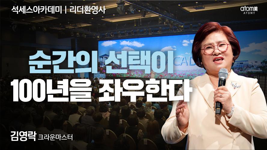 김영락CM-리더환영사