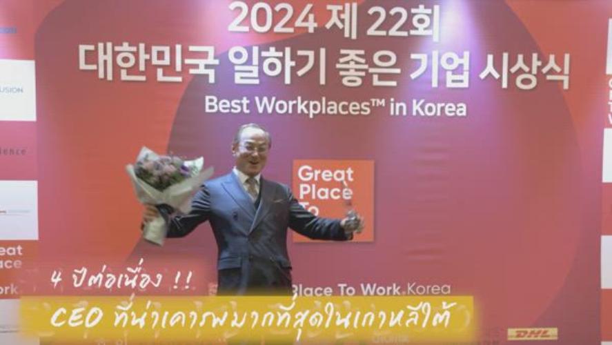 อะโทมี่ได้รับรางวัล GPTW ต่อเนื่องเป็นปีที่ 4