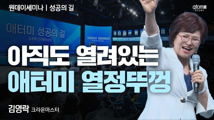 김영락CM-성공의 길
