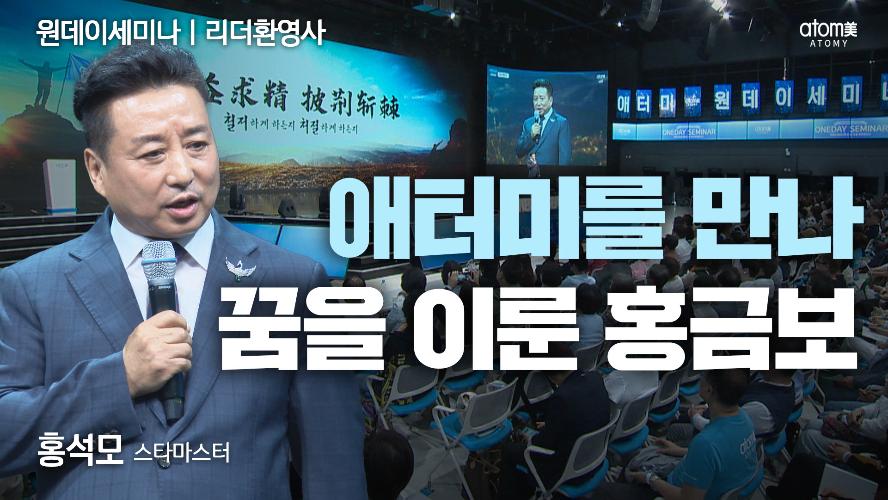 홍석모STM-리더환영사