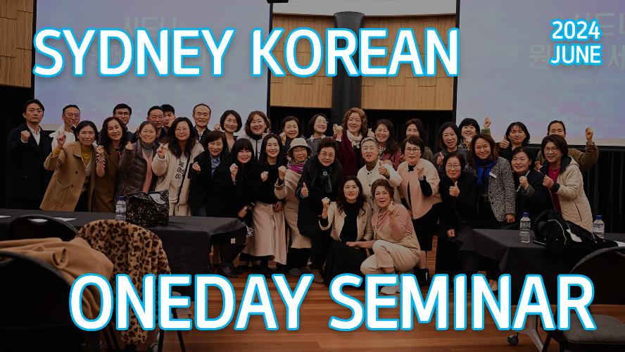 2024 - Sydney June Korean One-Day Seminar