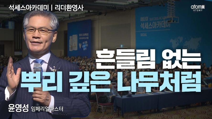 윤영성IM-리더환영사