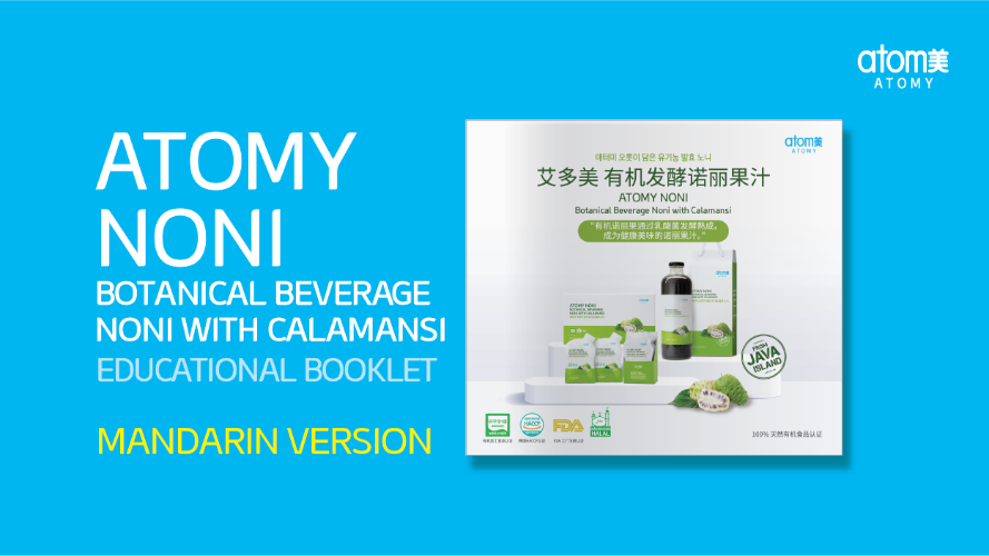 [BOOK] Atomy Noni - Educational Booklet (CHN)