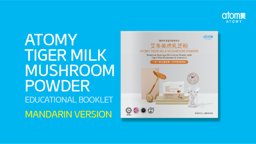 [BOOK] Atomy Tiger Milk Mushroom Powder - Educational Booklet (CHN)