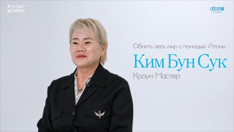 [RUS] 2nd Chapter of Life - CM Bun Sook Kim