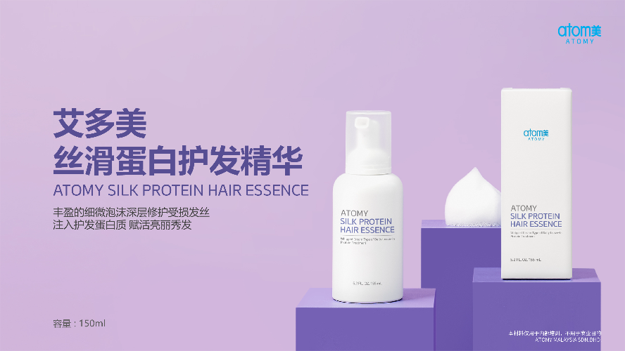 [Product PPT] Atomy Silk Protein Hair Essence (CHN)