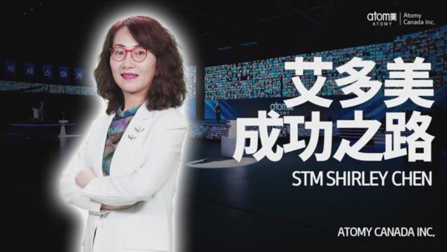 Road to Success by STM Shirley Chen (Mandarin)