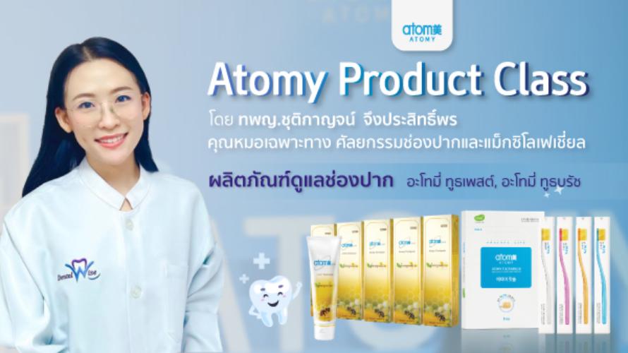 Product Class - ผลิตภัณฑ์ดูแลช่องปาก