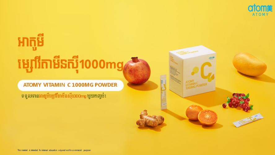 អាតូមី ម្សៅវីតាមីនស៊ី1000mg 