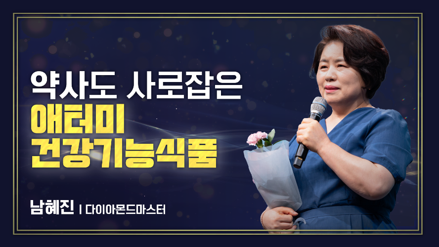 2024년 8월 23일 남혜진 다이아몬드마스터