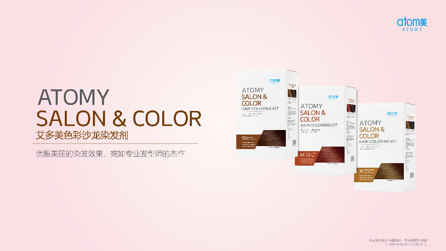 [Product PPT] Atomy Salon & Hair (CHN)