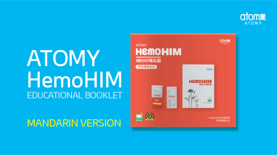 [BOOK] Atomy HemoHIM - Educational Booklet (CHN)