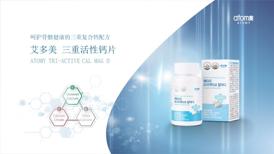 [Product PPT] Atomy Tri-Active Cal Mag D (CHN)