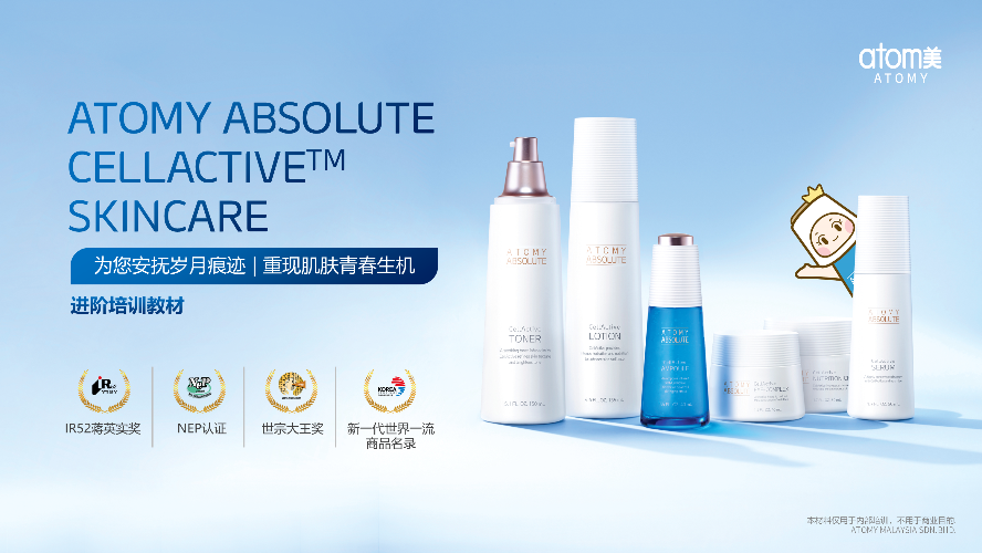 [Product PPT] Atomy Absolute CellActive Skincare - Advance Training Material (CHN)