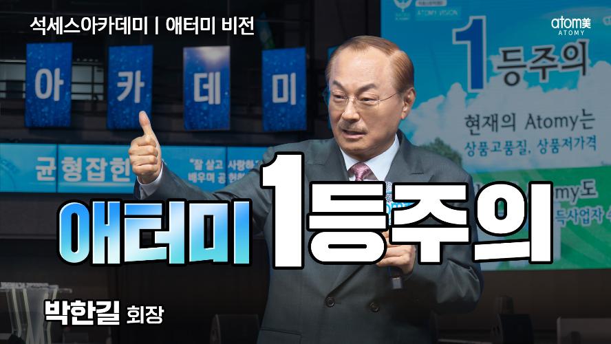 애터미 비전 ㅣ 애터미 1등주의