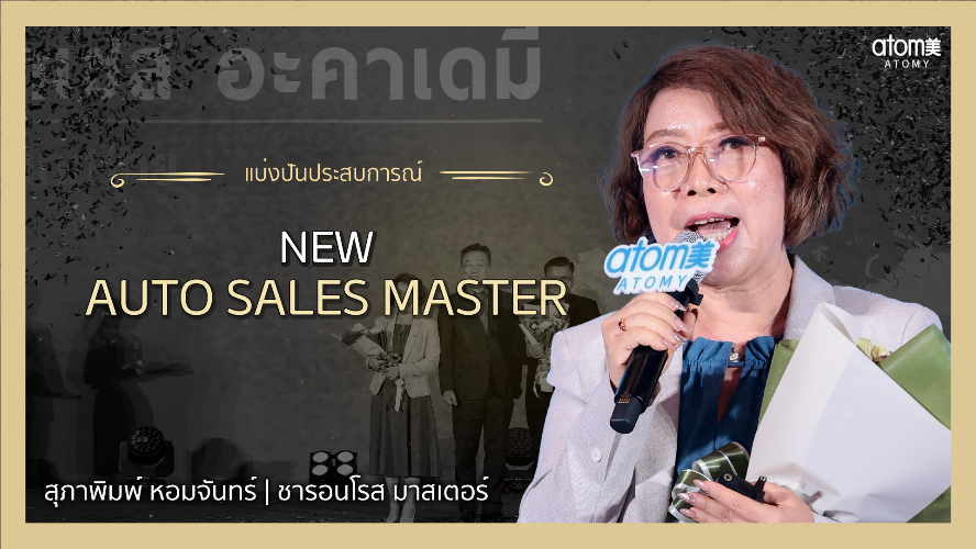 แบ่งปันประสบการณ์ - SRM สุภาพิมพ์ หอมจันทร์