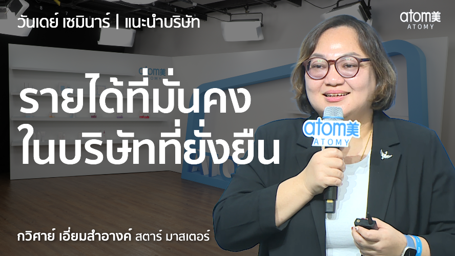 แนะนำบริษัท - STM กวิศาย์ เอี่ยมสำอางค์