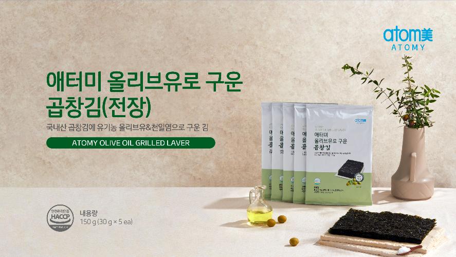 [교육자료] 애터미 올리브유로 구운 곱창김 (전장)