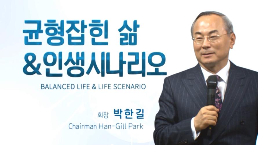 Park Han Gil - Balanced Life (Atomy Oceania 2024)