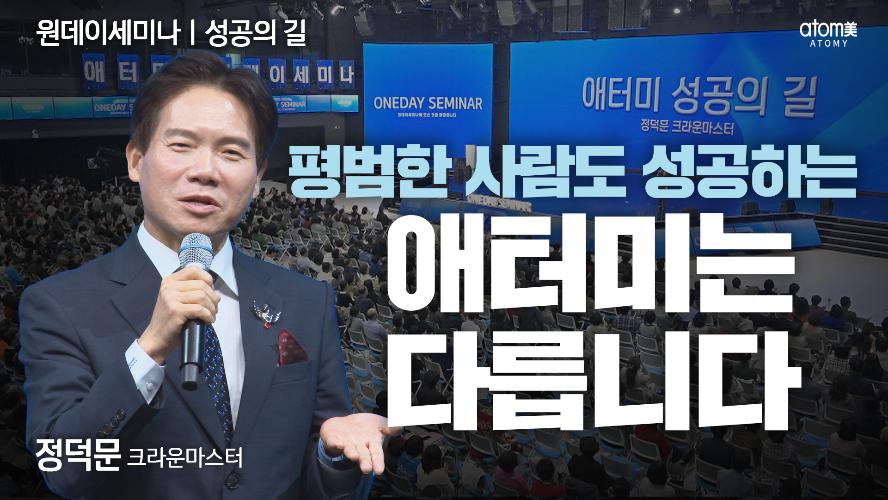 정덕문CM-성공의 길