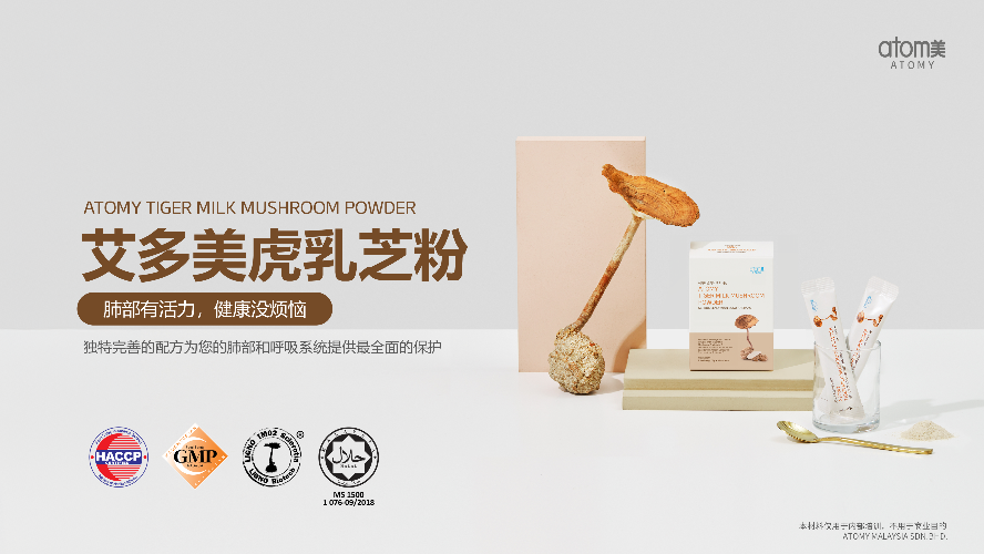 [Product PPT] Atomy Tiger Milk Mushroom Powder (CHN)